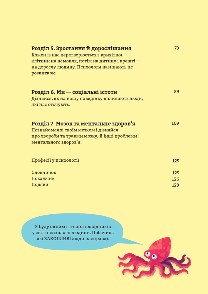 Книга Психологія для початківців - Лара Браян. Фото 6