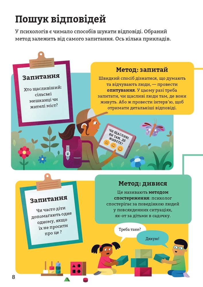 Книга Психологія для початківців - Лара Браян. Фото 11