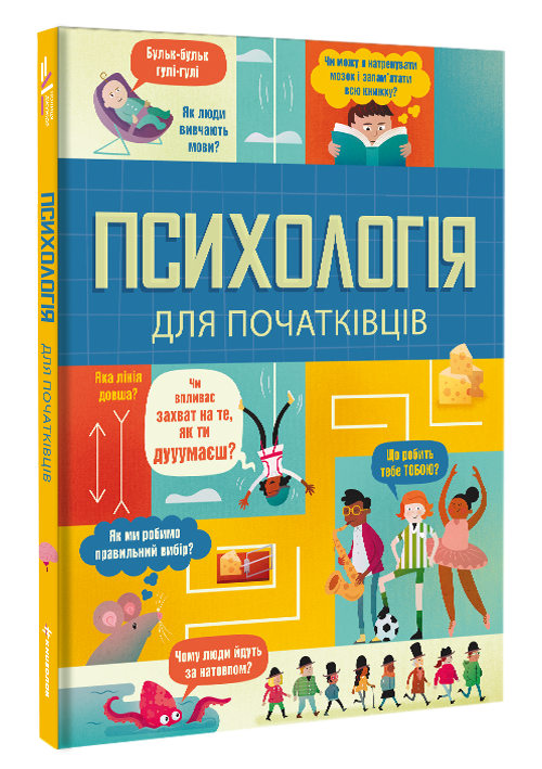 Книга Психологія для початківців - Лара Браян. Фото 2