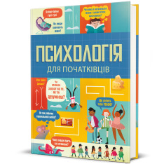 Книга Психологія для початківців - Лара Браян. Фото 4