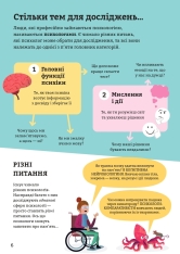 Книга Психологія для початківців - Лара Браян. Фото 9