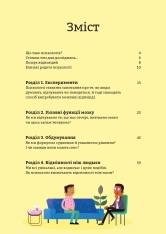 Книга Психологія для початківців - Лара Браян. Фото 5