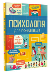 Книга Психологія для початківців - Лара Браян. Фото 2