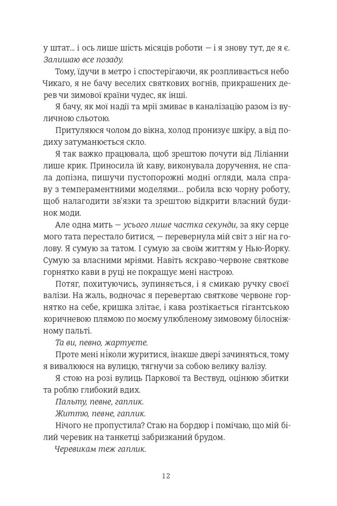 Книга Різдвяна сукня - Кортні Коул. Фото 9