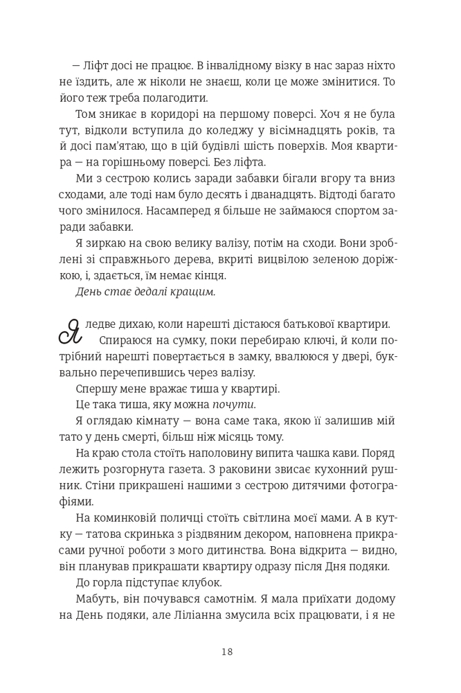 Книга Різдвяна сукня - Кортні Коул. Фото 15
