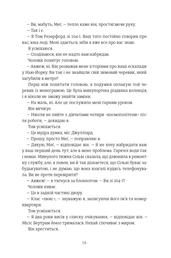 Книга Різдвяна сукня - Кортні Коул. Фото 13
