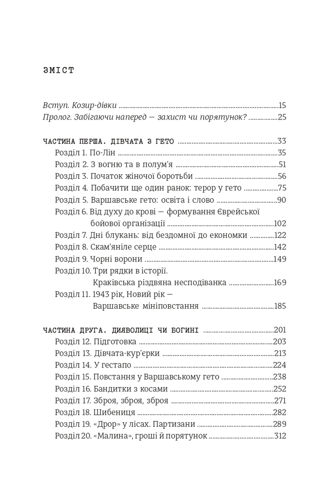 Книга Світло днів. Нерозказана історія жінок руху опору в гітлерівських гето - Джуді Баталіон. Фото 4