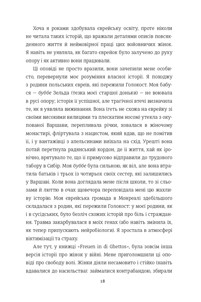 Книга Світло днів. Нерозказана історія жінок руху опору в гітлерівських гето - Джуді Баталіон. Фото 12