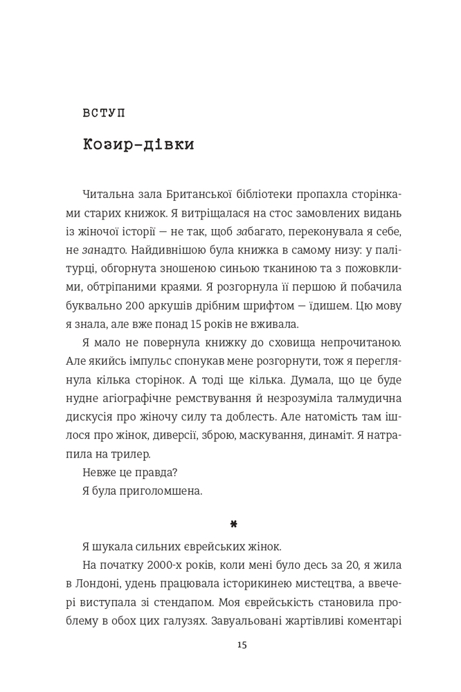 Книга Світло днів. Нерозказана історія жінок руху опору в гітлерівських гето - Джуді Баталіон. Фото 9