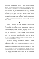 Книга Світло днів. Нерозказана історія жінок руху опору в гітлерівських гето - Джуді Баталіон. Фото 13