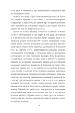 Книга Світло днів. Нерозказана історія жінок руху опору в гітлерівських гето - Джуді Баталіон. Фото 11