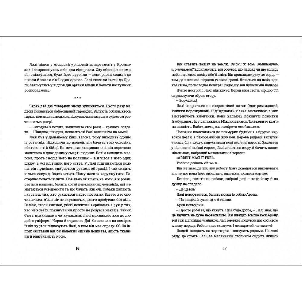 Книга Татуювальник Аушвіцу - Гізер Морріс. Фото 7