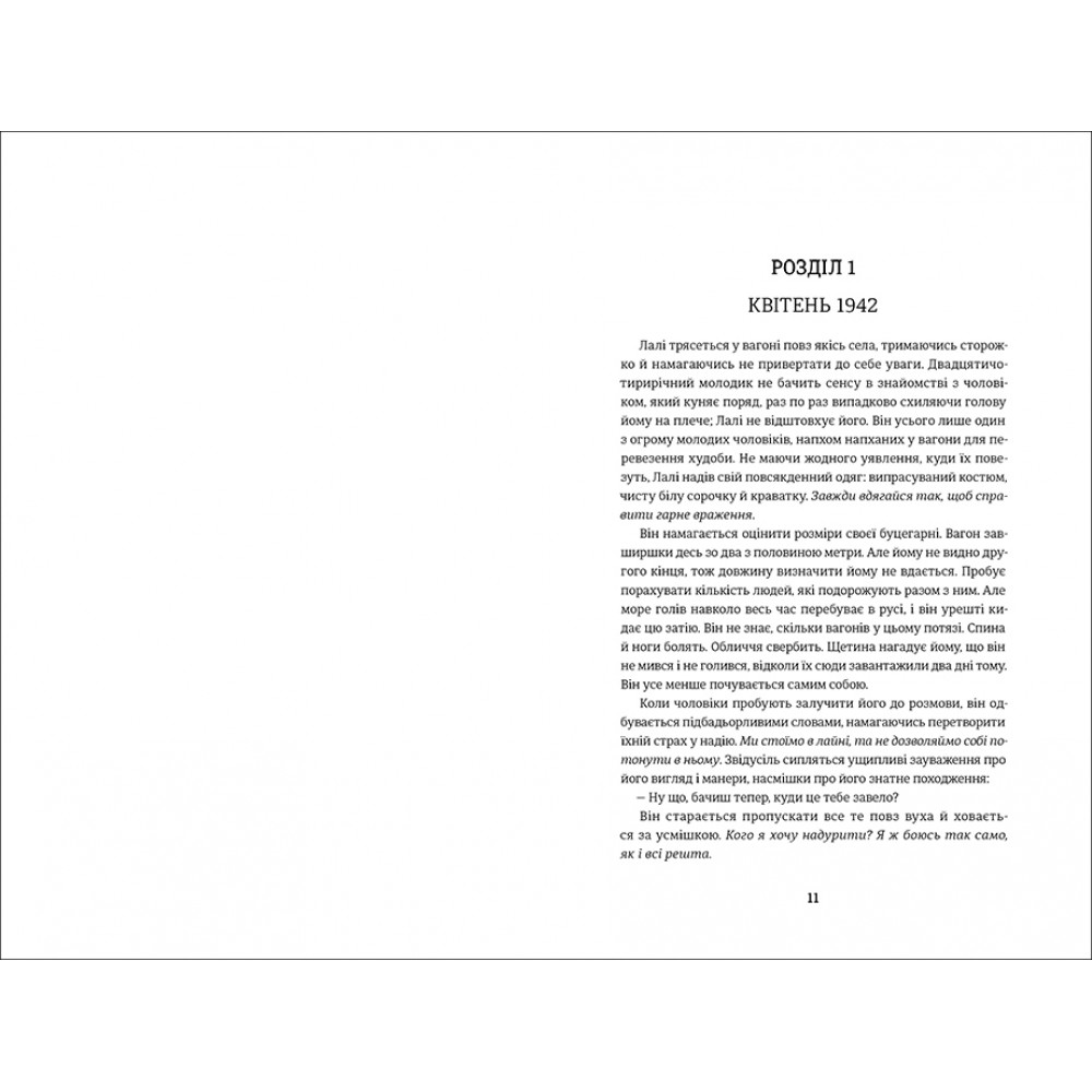 Книга Татуювальник Аушвіцу - Гізер Морріс. Фото 4