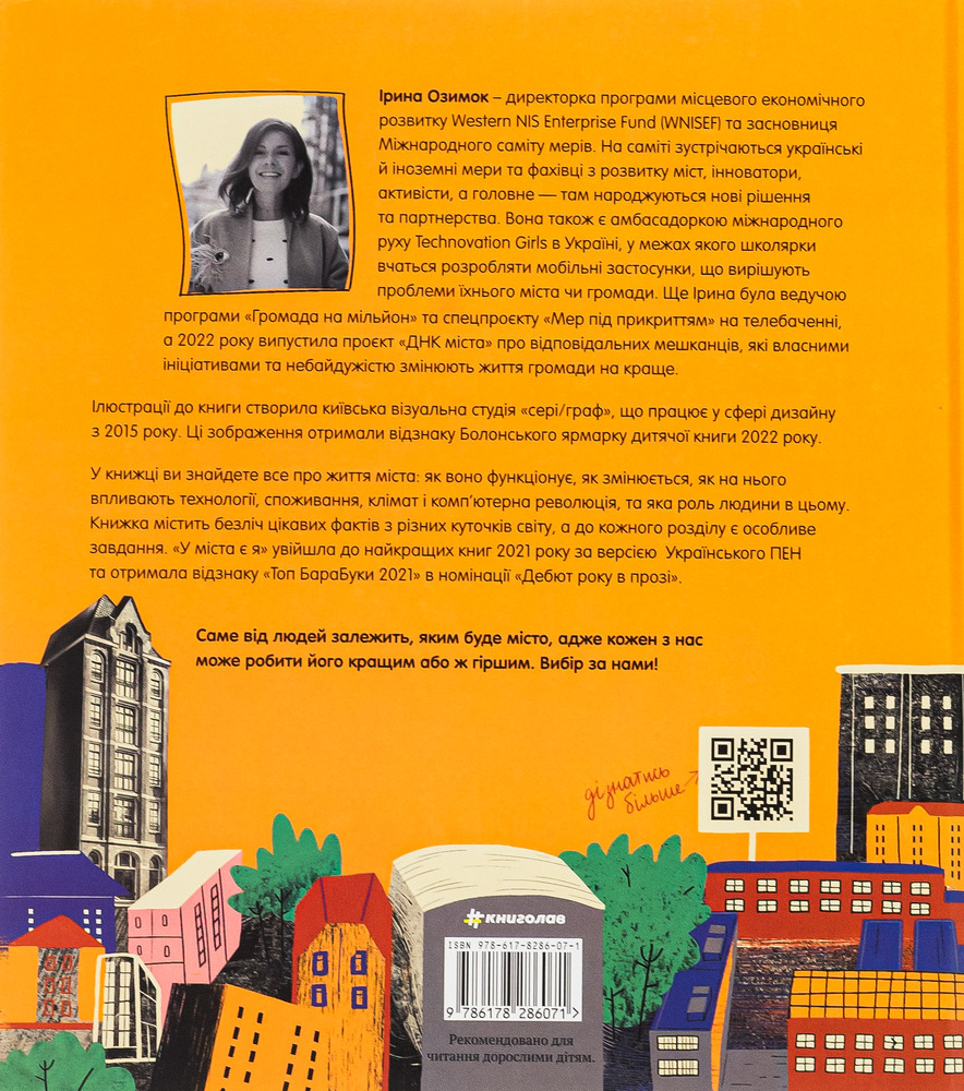 Книга У міста є я. Доповнене видання - Ірина Озимок. Фото 2