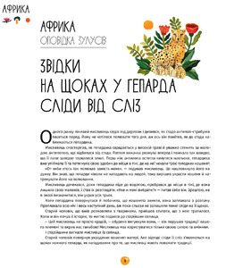 Книголав У світі оповідок про тварин. 50 казок, міфів і легенд - Енджела Макаллістер. Фото 11