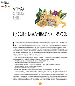 Книголав У світі оповідок про тварин. 50 казок, міфів і легенд - Енджела Макаллістер. Фото 9