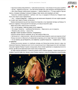 Книголав У світі оповідок про тварин. 50 казок, міфів і легенд - Енджела Макаллістер. Фото 10