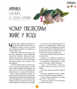 Книголав У світі оповідок про тварин. 50 казок, міфів і легенд - Енджела Макаллістер. Фото 12