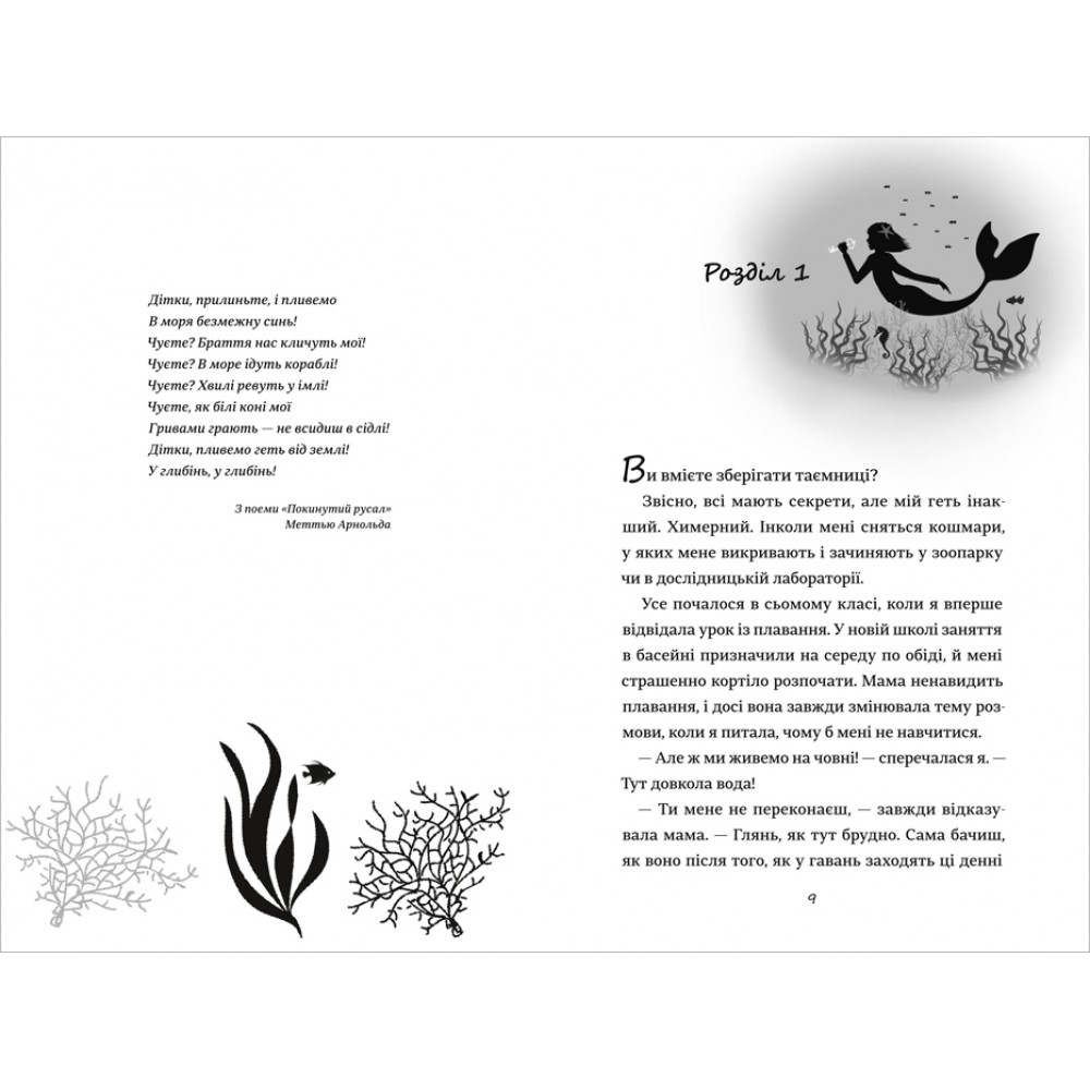 Книга Хвісторія Емілі Віндснеп - Ліз Кесслер. Фото 3