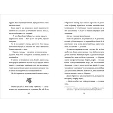 Книга Хвісторія Емілі Віндснеп - Ліз Кесслер. Фото 4