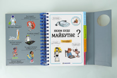 Книга Хочу знати! Яким буде майбутнє? - Валентин Верте. Фото 3