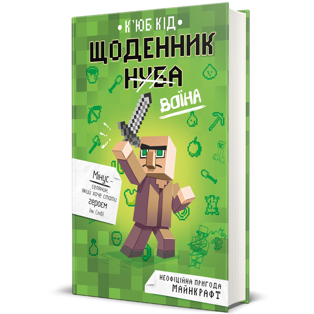 Книга Щоденник воїна - К'юб Кід. Фото 3