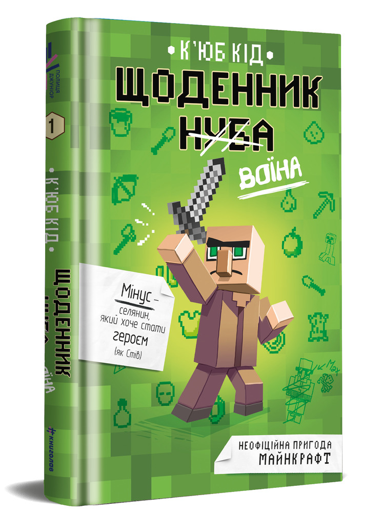 Книга Щоденник воїна - К'юб Кід. Фото 2