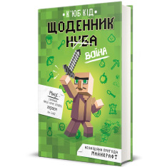 Книга Щоденник воїна - К'юб Кід. Фото 3