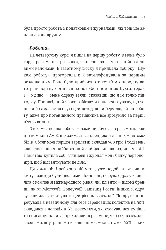 Книга Як начинити гадюку салом. Рецепт створення бізнесу на творчості - Олександра Фідкевич. Фото 15