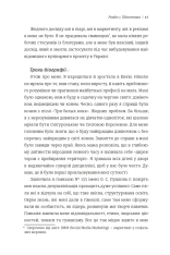 Книга Як начинити гадюку салом. Рецепт створення бізнесу на творчості - Олександра Фідкевич. Фото 13