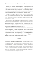 Книга Як начинити гадюку салом. Рецепт створення бізнесу на творчості - Олександра Фідкевич. Фото 12