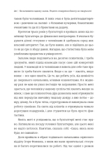 Книга Як начинити гадюку салом. Рецепт створення бізнесу на творчості - Олександра Фідкевич. Фото 16