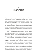 Книга Як начинити гадюку салом. Рецепт створення бізнесу на творчості - Олександра Фідкевич. Фото 11