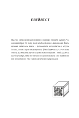 Книга Як начинити гадюку салом. Рецепт створення бізнесу на творчості - Олександра Фідкевич. Фото 7