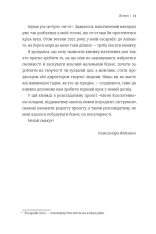 Книга Як начинити гадюку салом. Рецепт створення бізнесу на творчості - Олександра Фідкевич. Фото 10