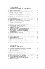 Книга 101 спосіб впоратися з тривогами, страхами й панічними атаками - Таня Пітерсон. Фото 6