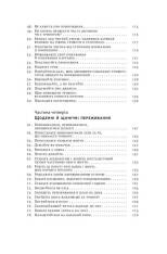 Книга 101 спосіб впоратися з тривогами, страхами й панічними атаками - Таня Пітерсон. Фото 7