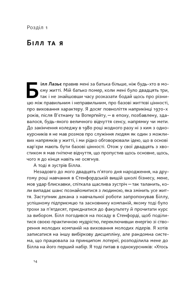 Книга Більше ніж бізнес 2.0. Від маленької компанії до лідера ринку - Джим Коллінз, Білл Лазьє. Фото 13