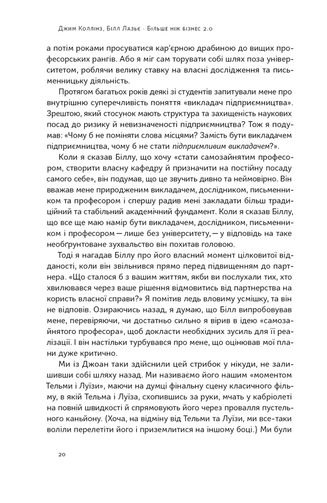 Книга Більше ніж бізнес 2.0. Від маленької компанії до лідера ринку - Джим Коллінз, Білл Лазьє. Фото 19