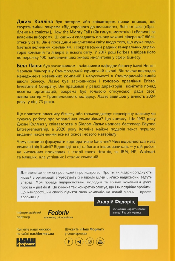 Книга Більше ніж бізнес 2.0. Від маленької компанії до лідера ринку - Джим Коллінз, Білл Лазьє. Фото 2