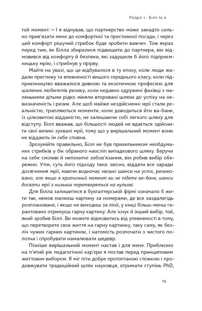 Книга Більше ніж бізнес 2.0. Від маленької компанії до лідера ринку - Джим Коллінз, Білл Лазьє. Фото 18