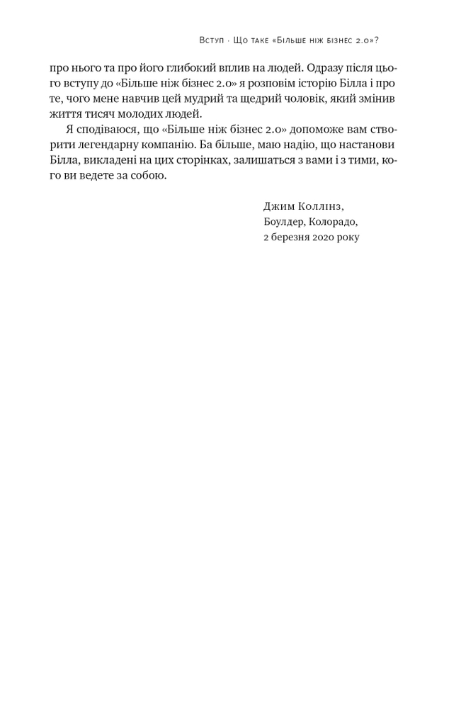 Книга Більше ніж бізнес 2.0. Від маленької компанії до лідера ринку - Джим Коллінз, Білл Лазьє. Фото 12
