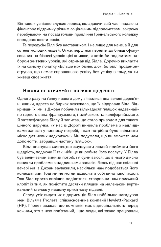 Книга Більше ніж бізнес 2.0. Від маленької компанії до лідера ринку - Джим Коллінз, Білл Лазьє. Фото 16