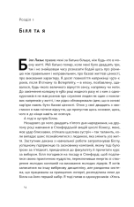 Книга Більше ніж бізнес 2.0. Від маленької компанії до лідера ринку - Джим Коллінз, Білл Лазьє. Фото 13