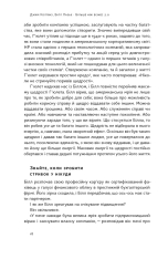 Книга Більше ніж бізнес 2.0. Від маленької компанії до лідера ринку - Джим Коллінз, Білл Лазьє. Фото 17