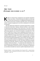 Книга Більше ніж бізнес 2.0. Від маленької компанії до лідера ринку - Джим Коллінз, Білл Лазьє. Фото 10