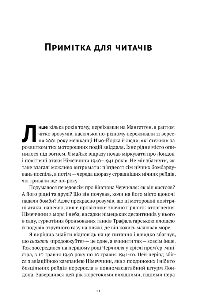 Книга Велич і ницість. Історія про Черчилля, його родину та спротив під час Лондонського бліцу - Ерік Ларсон. Фото 13