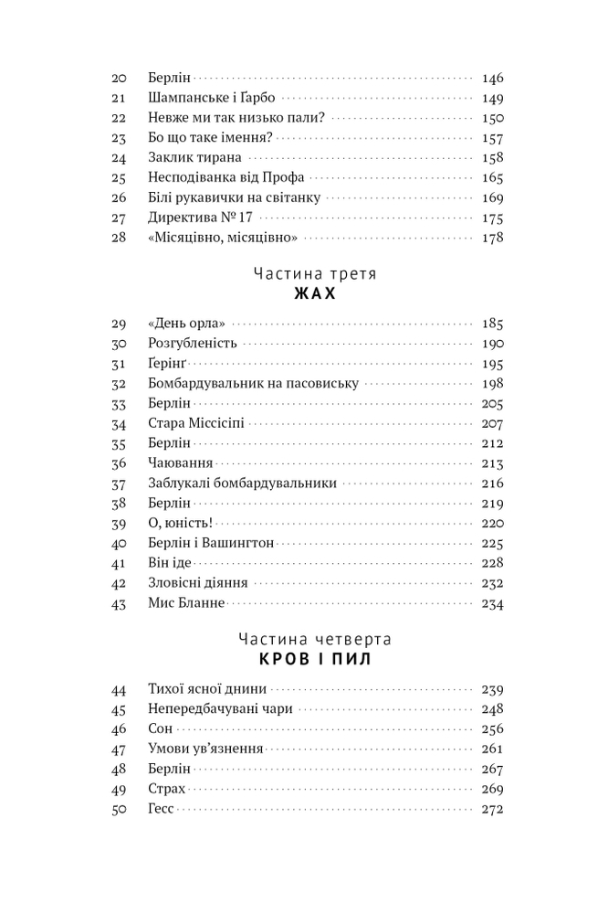 Книга Велич і ницість. Історія про Черчилля, його родину та спротив під час Лондонського бліцу - Ерік Ларсон. Фото 8