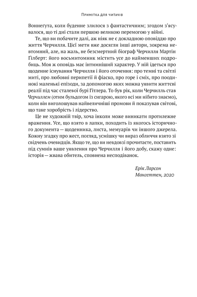 Книга Велич і ницість. Історія про Черчилля, його родину та спротив під час Лондонського бліцу - Ерік Ларсон. Фото 14