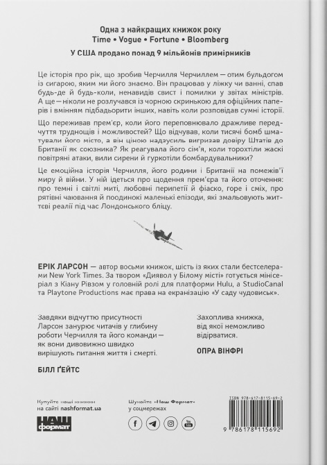 Книга Велич і ницість. Історія про Черчилля, його родину та спротив під час Лондонського бліцу - Ерік Ларсон. Фото 2